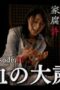 Nonton Film The Housekeeper Kuromi Won’t Forgive Rotten Families Season 1 Episode 11 Bioskop21