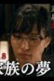 Nonton Film The Housekeeper Kuromi Won’t Forgive Rotten Families Season 1 Episode 8 Bioskop21