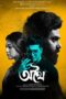 Nonton Film Athhoi (2024) Bioskop21